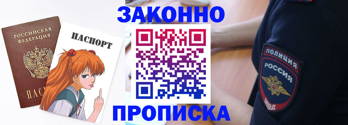 временная регистрация для школы в Калачинске